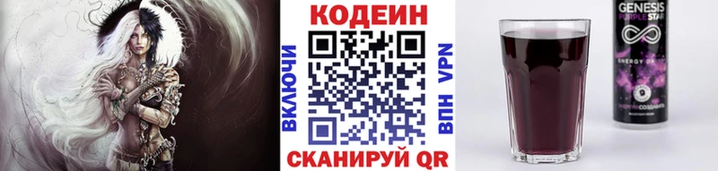 Кодеин напиток Lean (лин)  даркнет сайт  Горбатов 